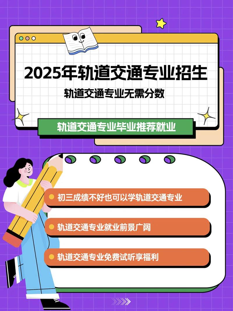 初中高铁专业学费要多少?-图3 初中高铁专业学费要多少?-图3