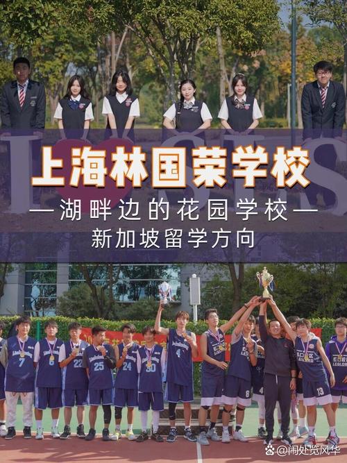 上海林国荣高中学费是多少?-图3 上海林国荣高中学费是多少?-图3