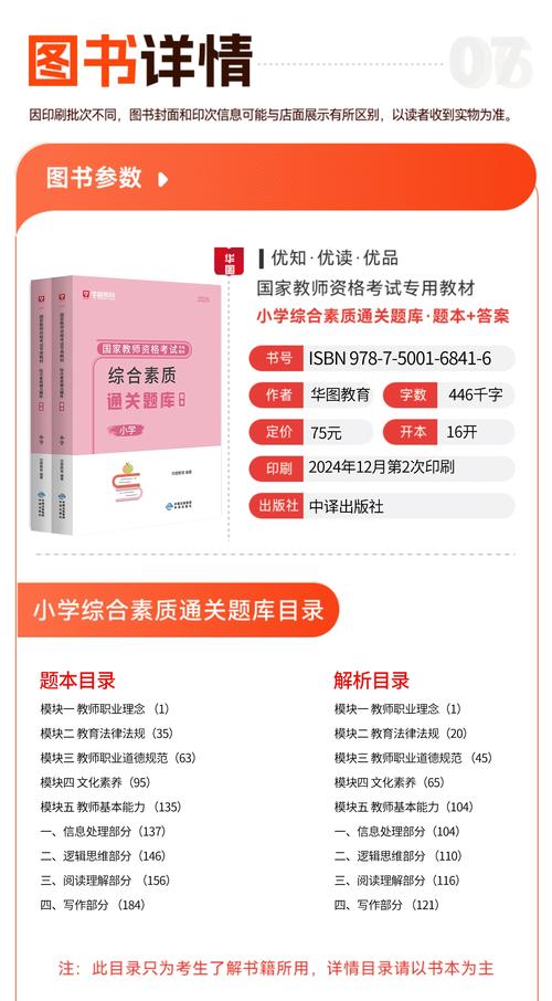 2025小学教育考试考什么？-图3