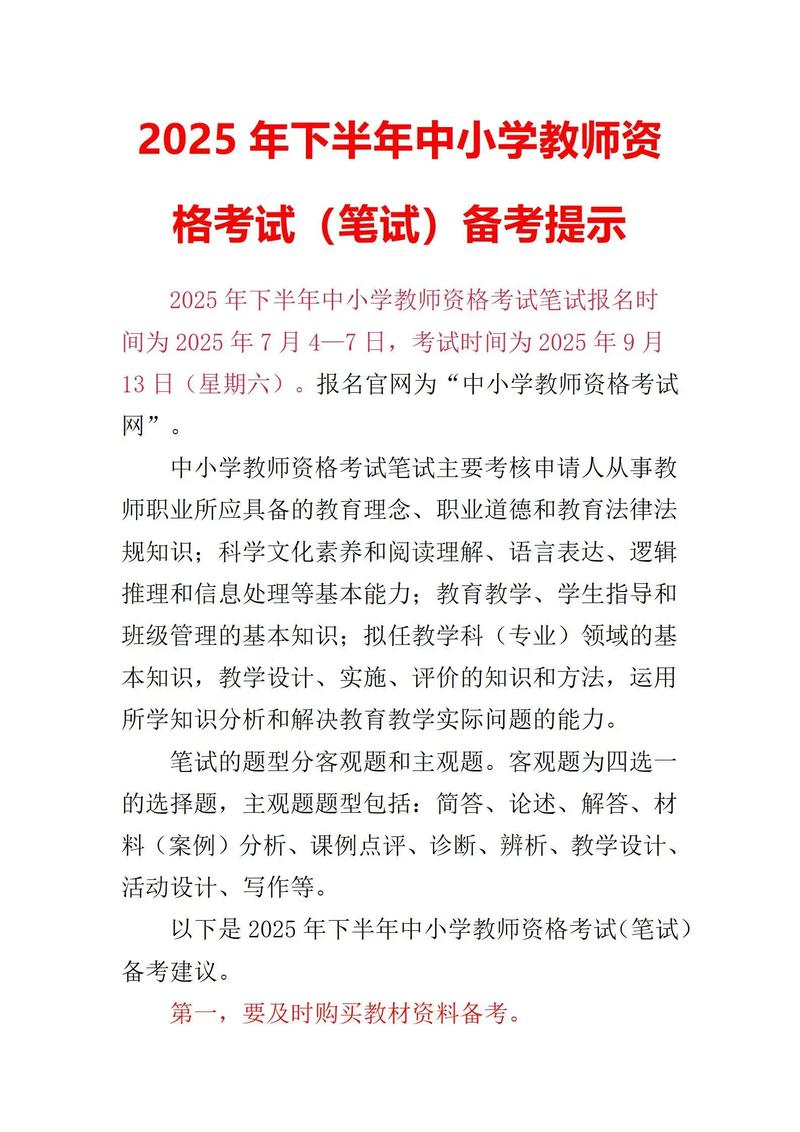 2025小学教育考试考什么？-图2