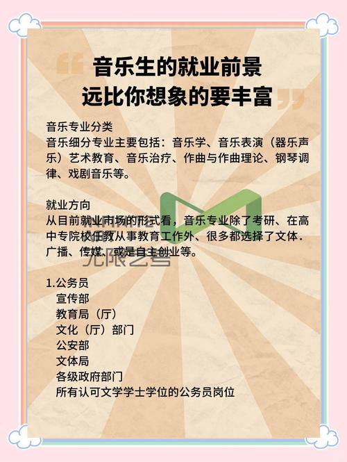 高中音乐专业毕业,能从事哪些工作?-图2 高中音乐专业毕业,能从事哪些工作?-图2