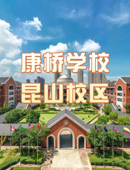 康桥国际高中学费具体是多少?-图1 康桥国际高中学费具体是多少?-图1
