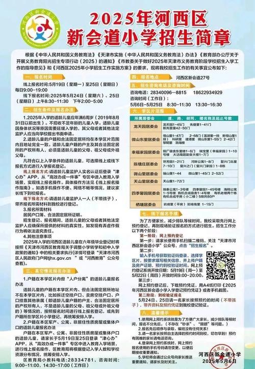 天津2025小学预约怎么预约?-图1 天津2025小学预约怎么预约?-图1