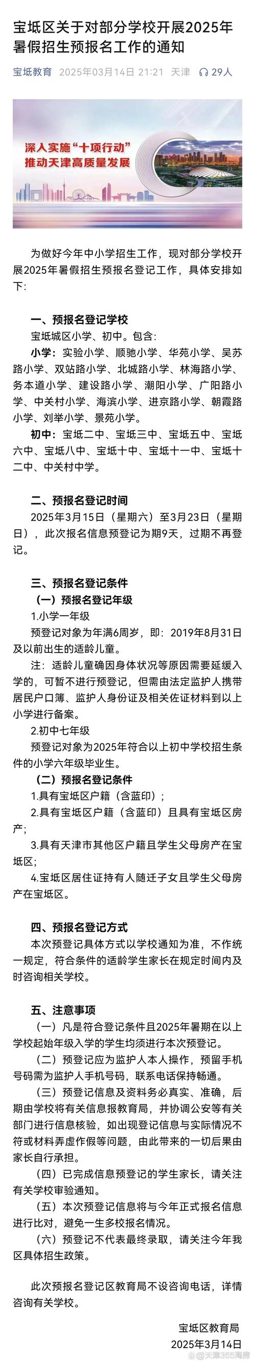 天津2025小学预约怎么预约？-图2