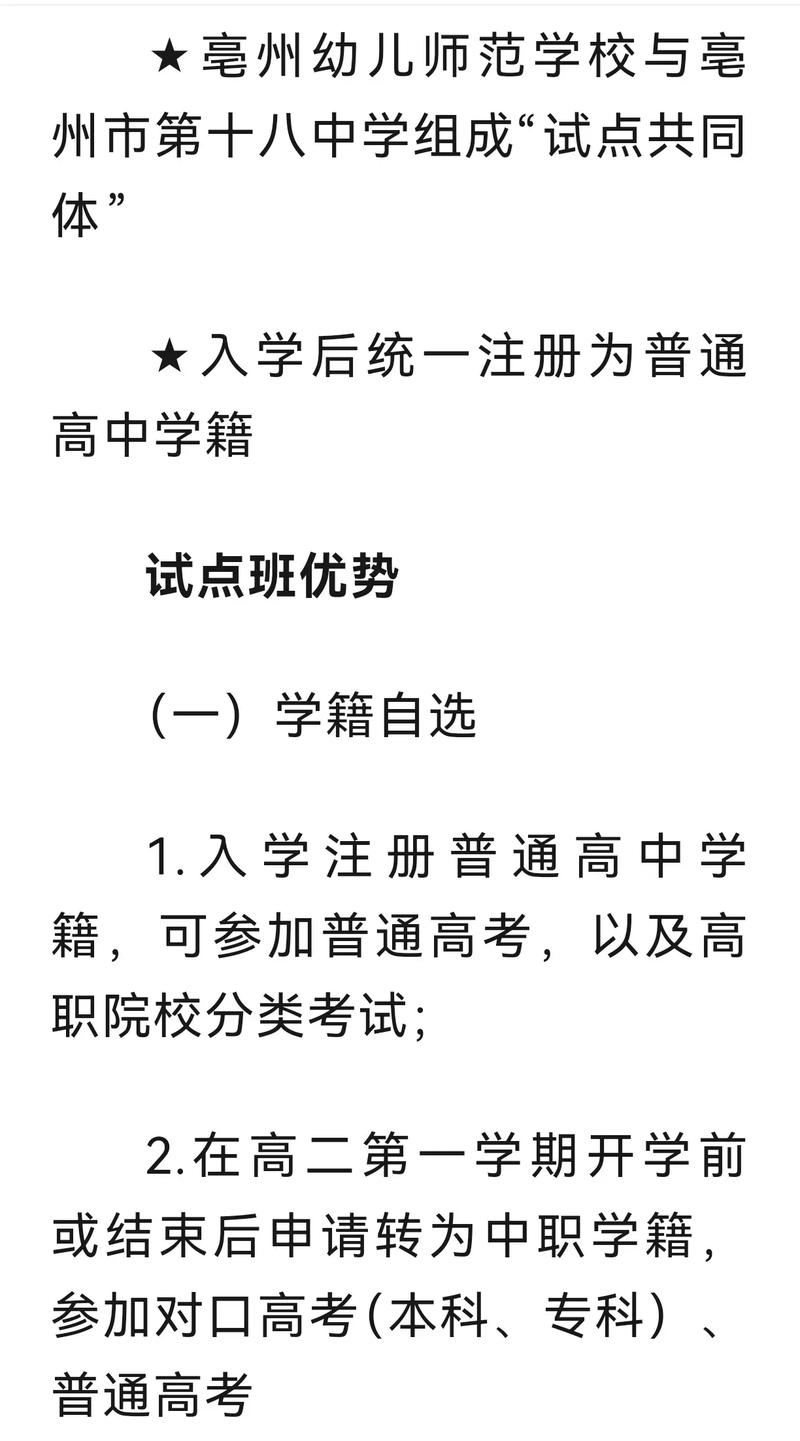 亳州师范高中大学录取情况如何?-图1 亳州师范高中大学录取情况如何?-图1