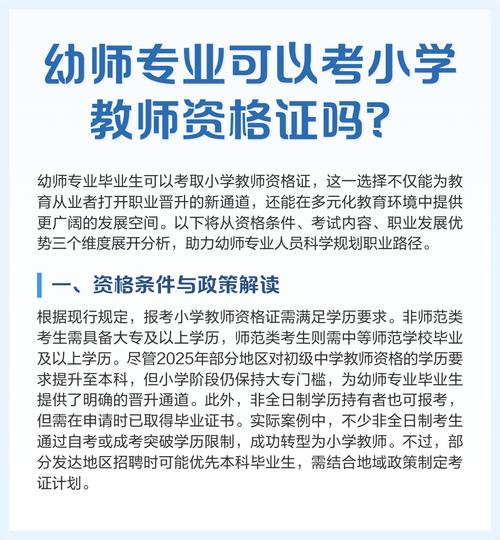 幼师资格证能教小学吗?-图1 幼师资格证能教小学吗?-图1