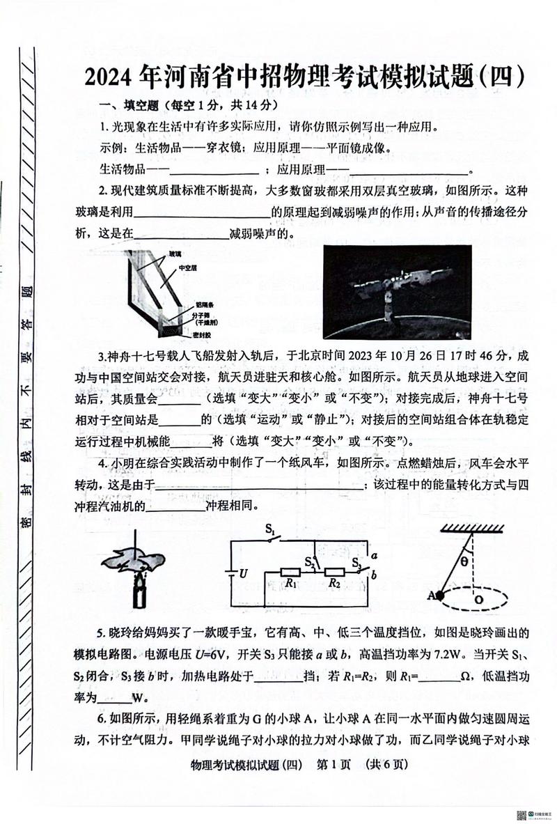 初中物理教师招考试试题有何特点?-图1 初中物理教师招考试试题有何特点?-图1