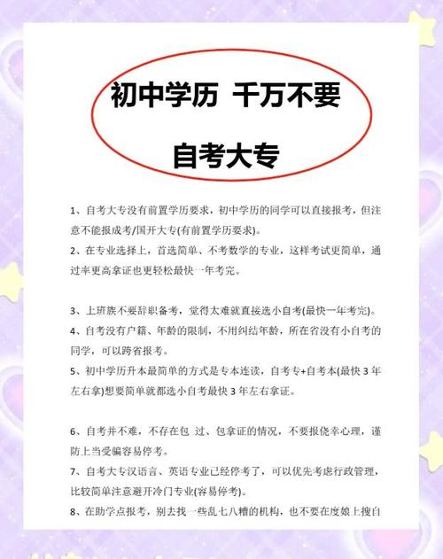 初中没毕业,自考学历该从哪开始?-图2 初中没毕业,自考学历该从哪开始?-图2