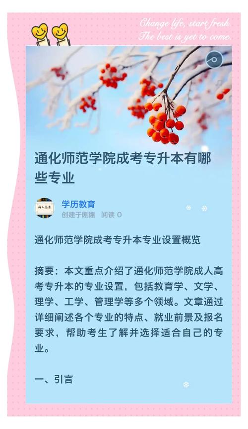 通化师院专升本小学教育如何备考?-图2 通化师院专升本小学教育如何备考?-图2