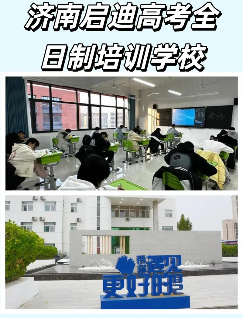 济南高中正规培训学校哪家好？-图2