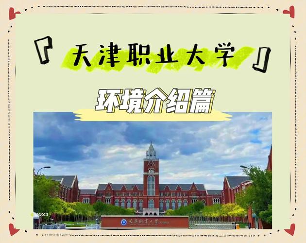 天津幼师职业学校有哪些?-图2 天津幼师职业学校有哪些?-图2