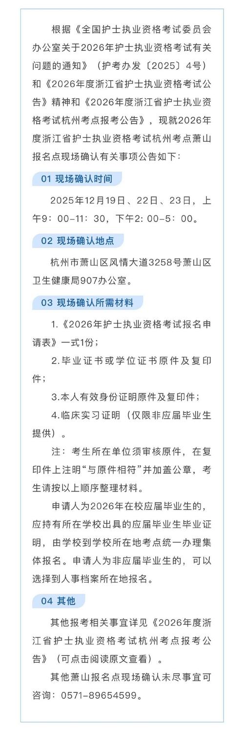 浙江护士初中级考试报名何时开始？-图1