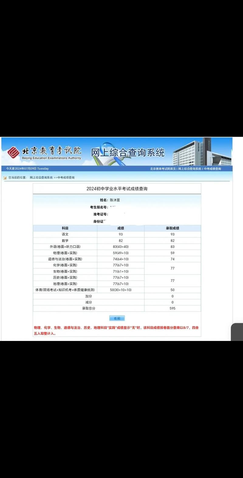 北京初中成绩怎么查？-图1
