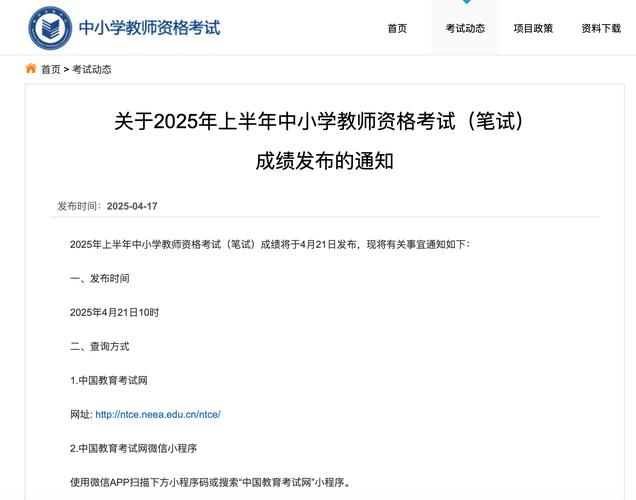 2025小学通考成绩何时公布？-图1