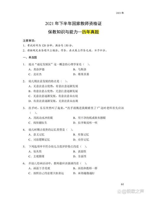 幼师保教知识材料分析题如何解答？-图2