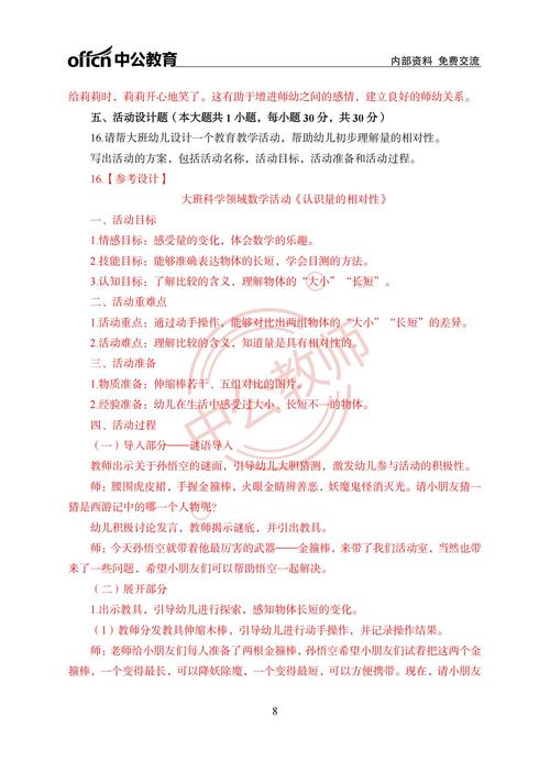 幼师保教知识材料分析题如何解答？-图3