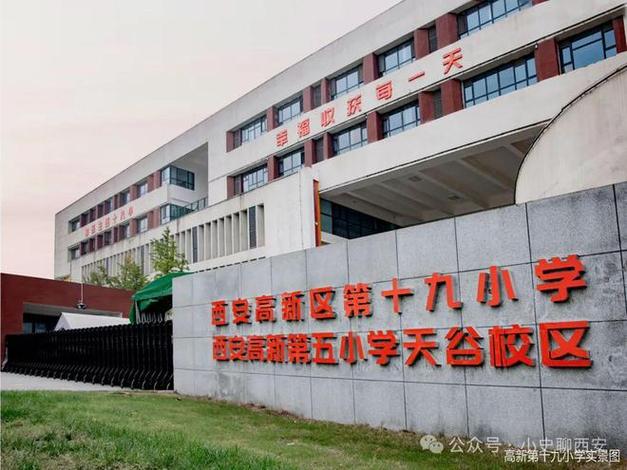 西安高新国际小学名称有何深意?-图3 西安高新国际小学名称有何深意?-图3