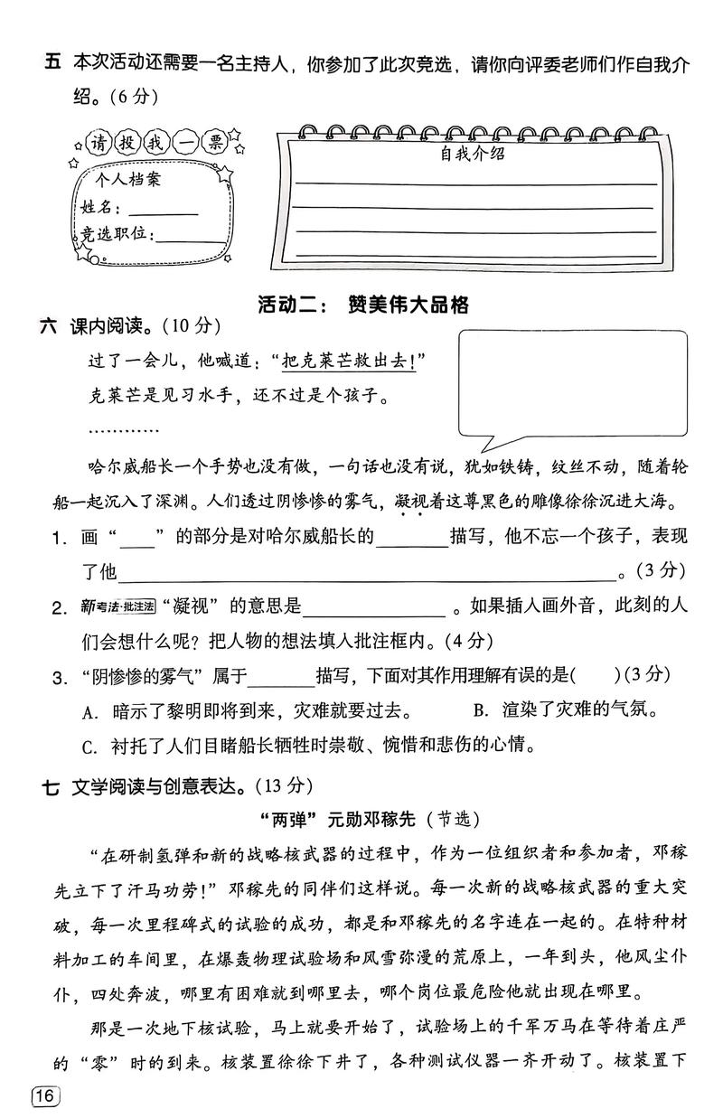 2025下小学综合素质考什么？-图3