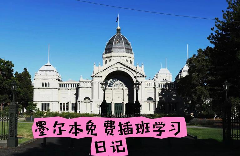 2月墨尔本小学游学，孩子能收获什么？-图3