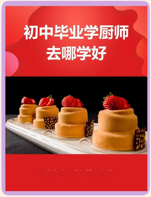 初中毕业能学厨师吗？-图1