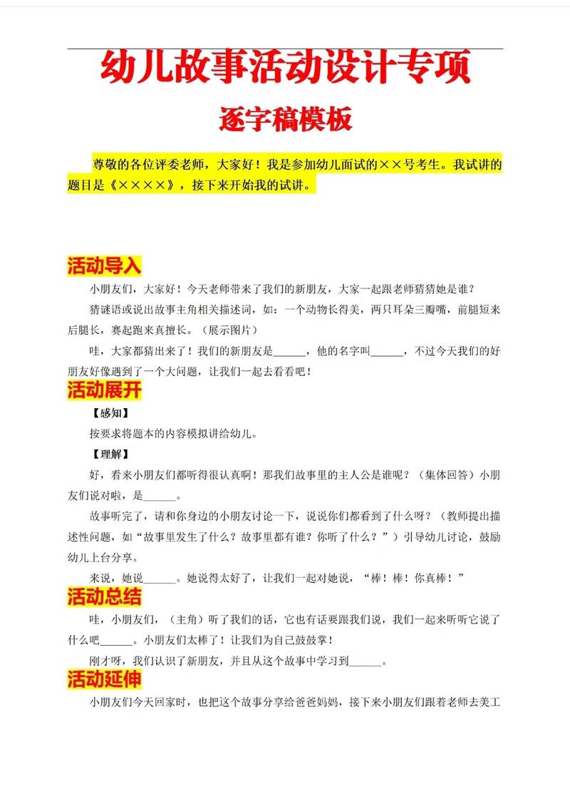 深圳幼师公立面试形式有哪些?-图1 深圳幼师公立面试形式有哪些?-图1
