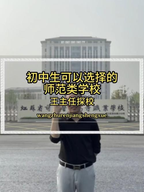 初中毕业读的师范叫什么？-图1