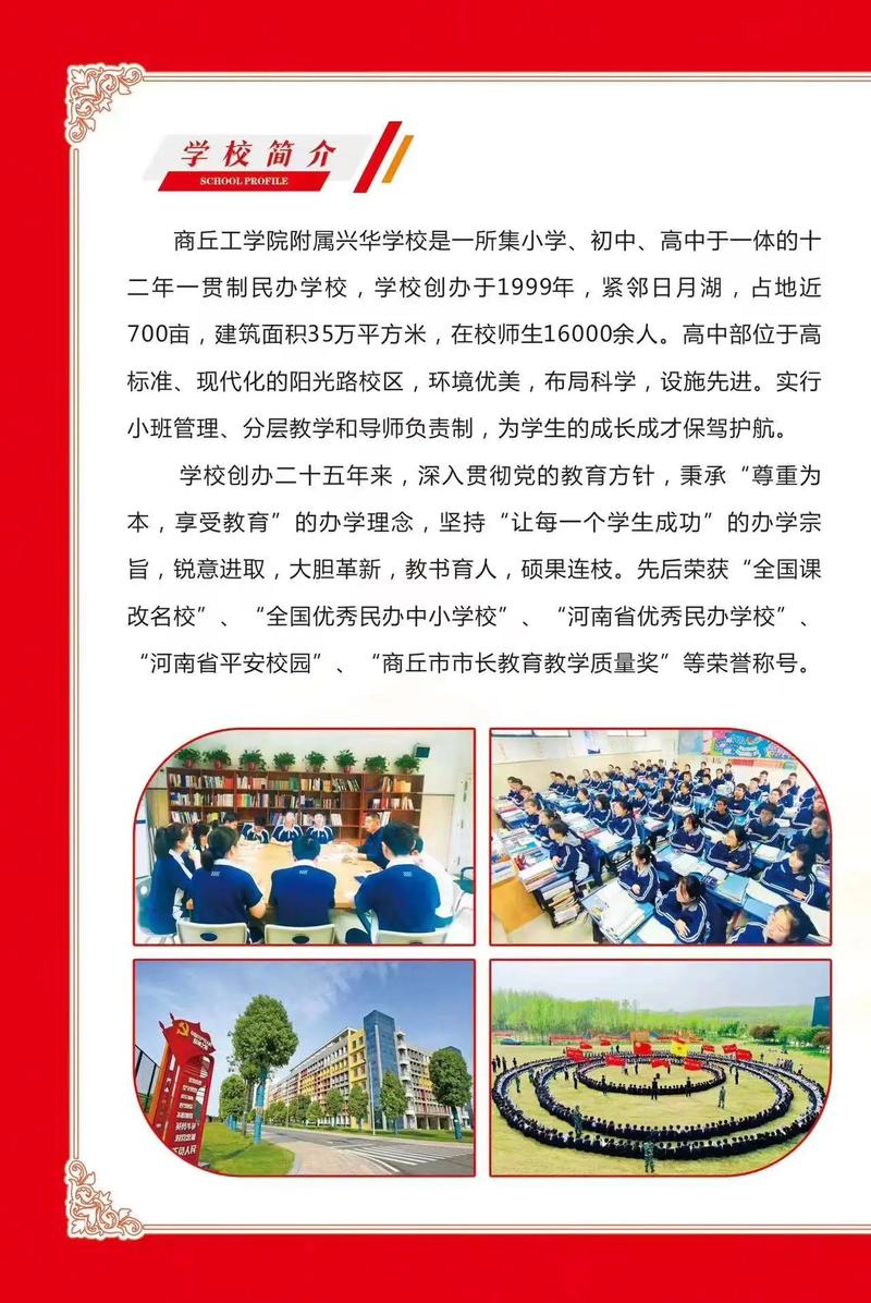 石头兴华高中招生电话是多少？-图1