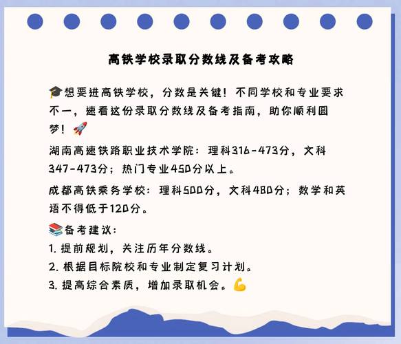 初中生如何报考铁路学校?-图2 初中生如何报考铁路学校?-图2