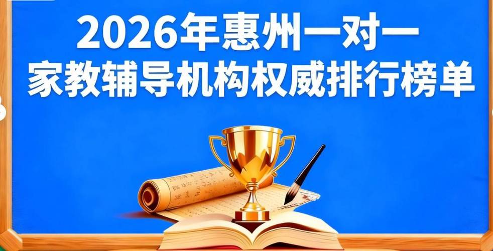 惠州初中辅导班哪家更靠谱?-图1 惠州初中辅导班哪家更靠谱?-图1