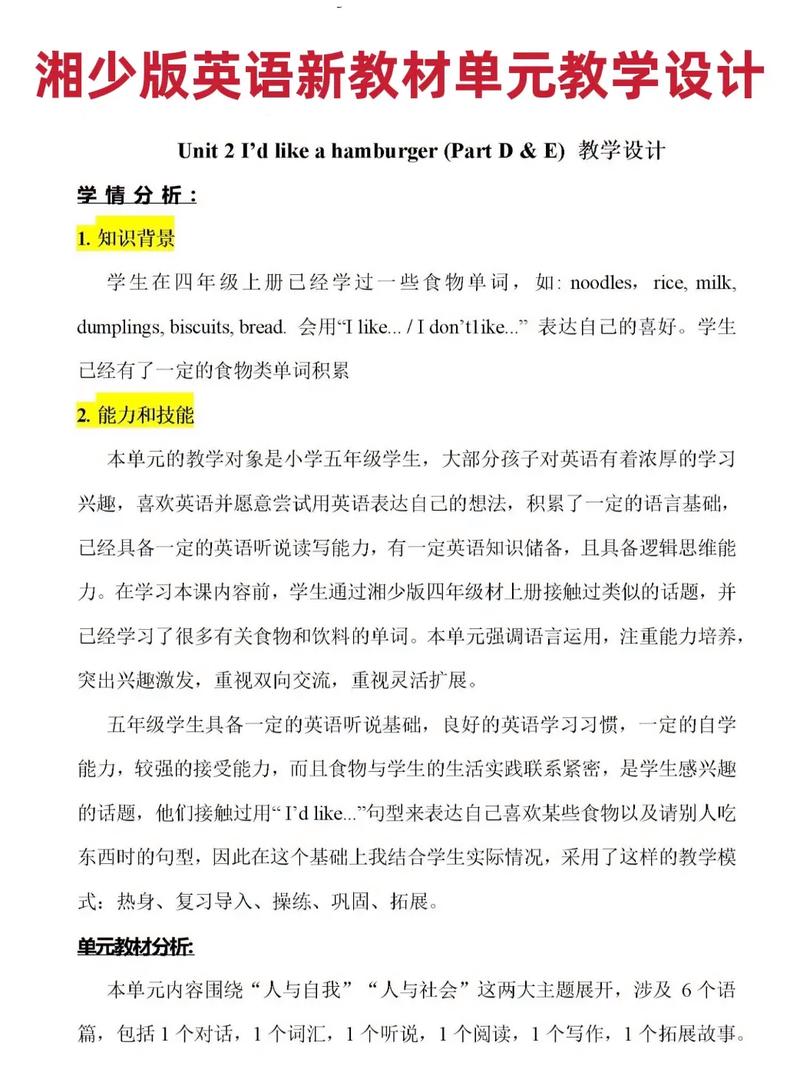 小学英语招聘如何做教材分析？-图1