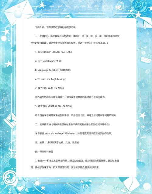 小学英语招聘如何做教材分析？-图3