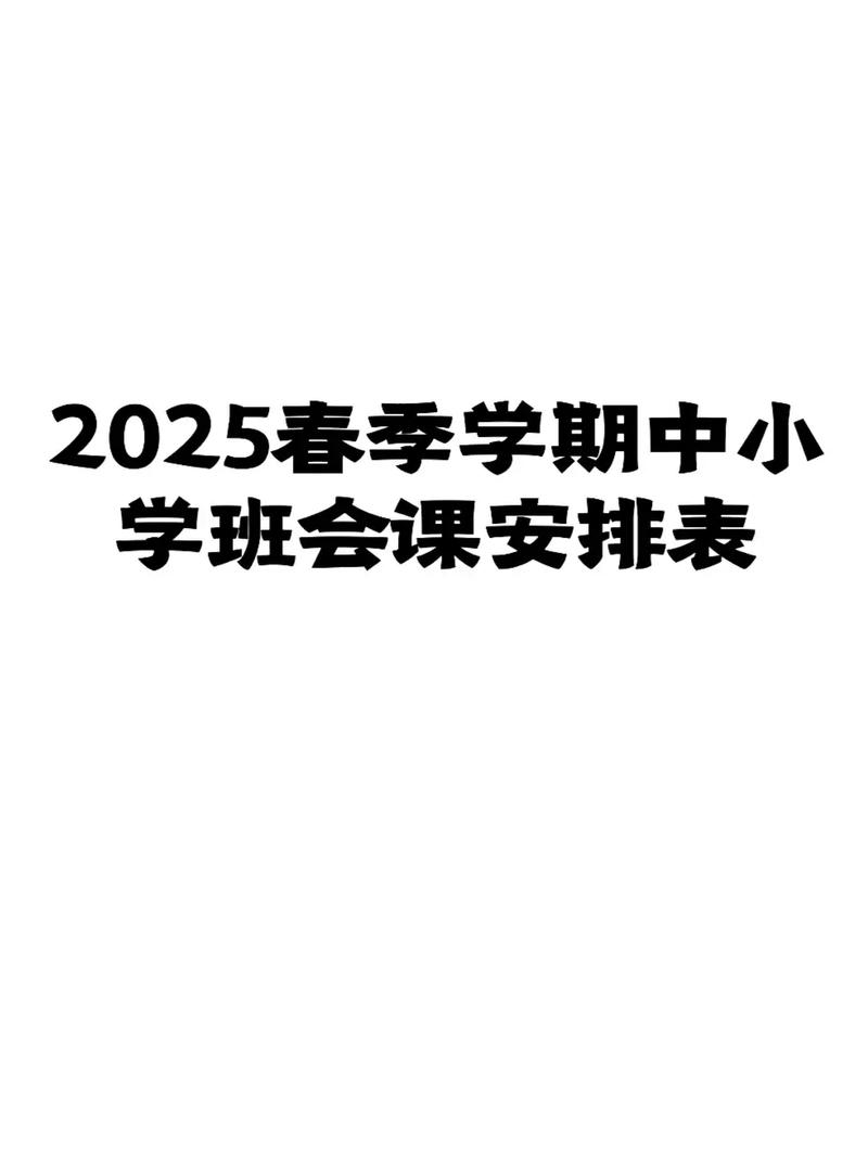 2025小学课程有哪些变化？-图2
