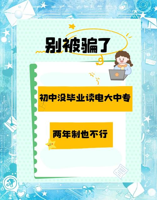 中专初中没毕业能读吗？-图2