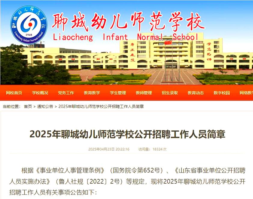 聊城幼师学校招生分数线是多少?-图3 聊城幼师学校招生分数线是多少?-图3