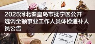 2025秦皇岛小学报名何时开始？-图3