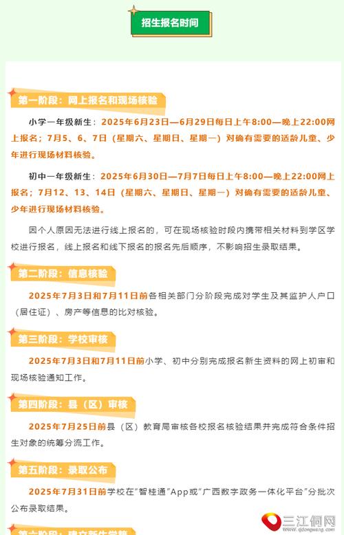 2025柳州小学招生政策何时公布?-图1 2025柳州小学招生政策何时公布?-图1