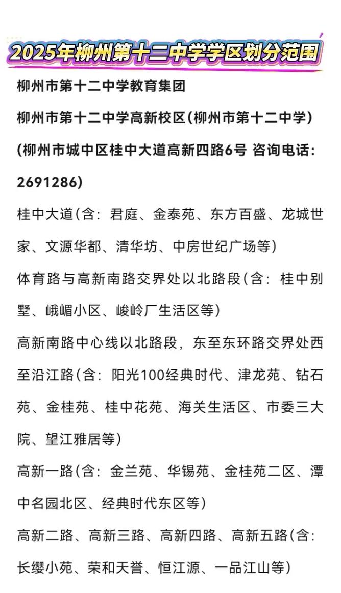 2025柳州小学招生政策何时公布？-图2