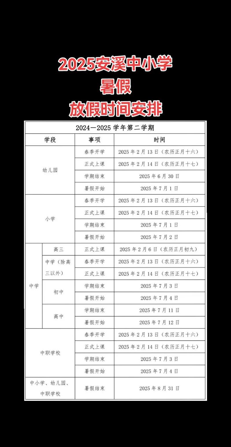 浙江小学2025暑假何时开始?-图3 浙江小学2025暑假何时开始?-图3