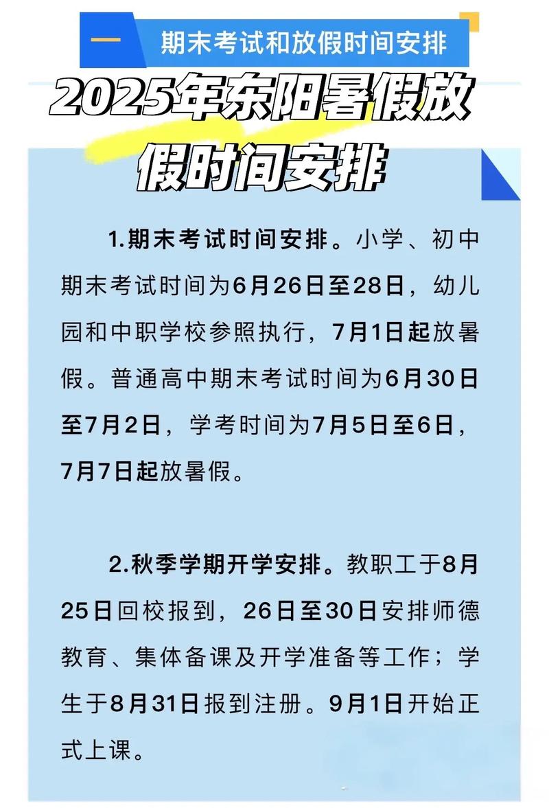 浙江小学2025暑假何时开始?-图2 浙江小学2025暑假何时开始?-图2