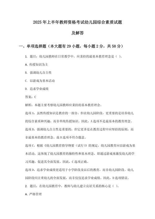 幼师综合素质预测试题怎么考？-图1