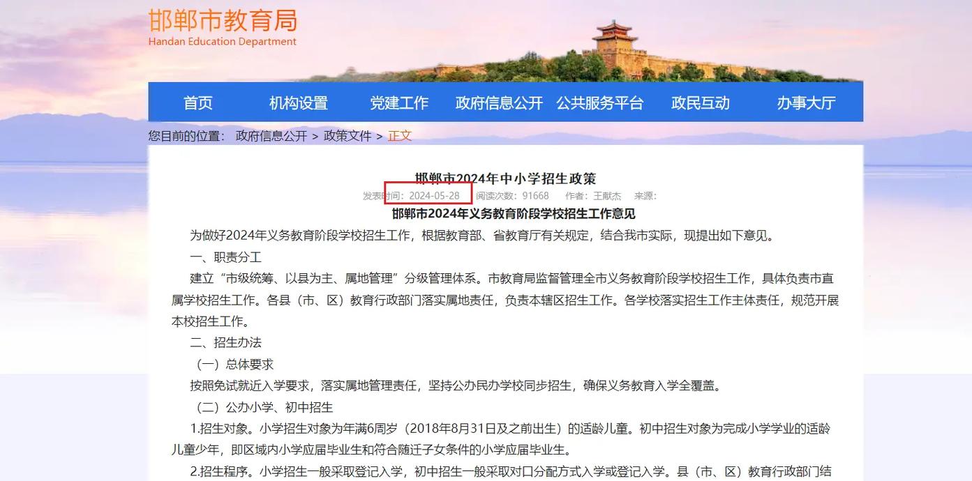 2025年邯郸小学招生政策有哪些变化？-图2