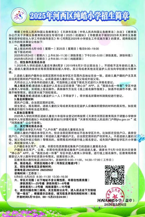 涿州2025小学招生何时开始?-图1 涿州2025小学招生何时开始?-图1