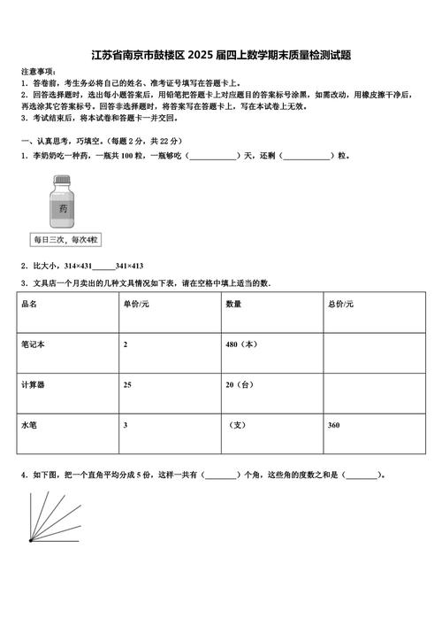 2025年南京小学试卷难度如何？-图3