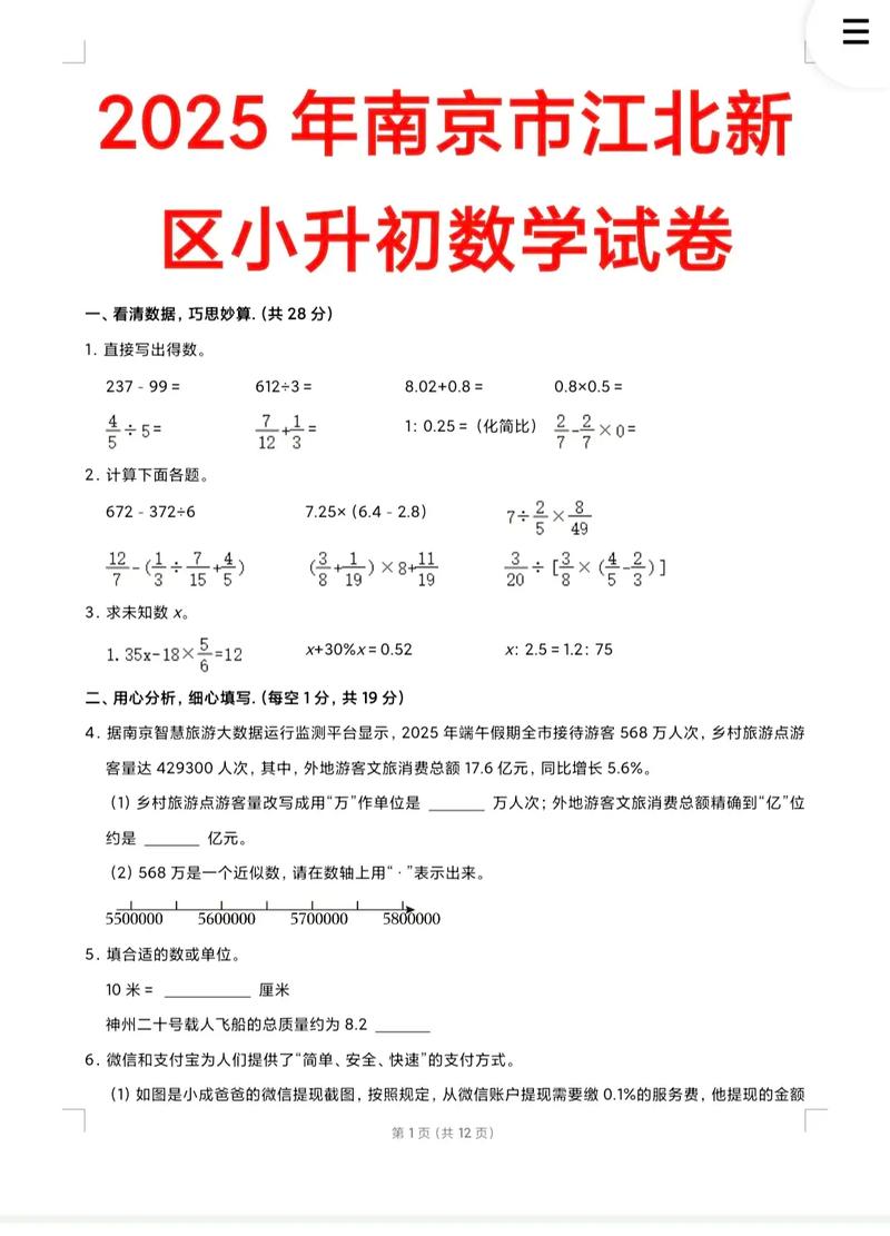 2025年南京小学试卷难度如何?-图1 2025年南京小学试卷难度如何?-图1