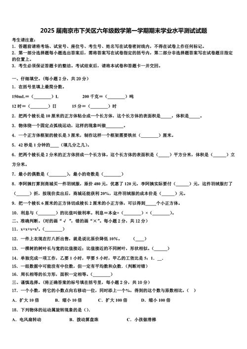 2025年南京小学试卷难度如何?-图2 2025年南京小学试卷难度如何?-图2