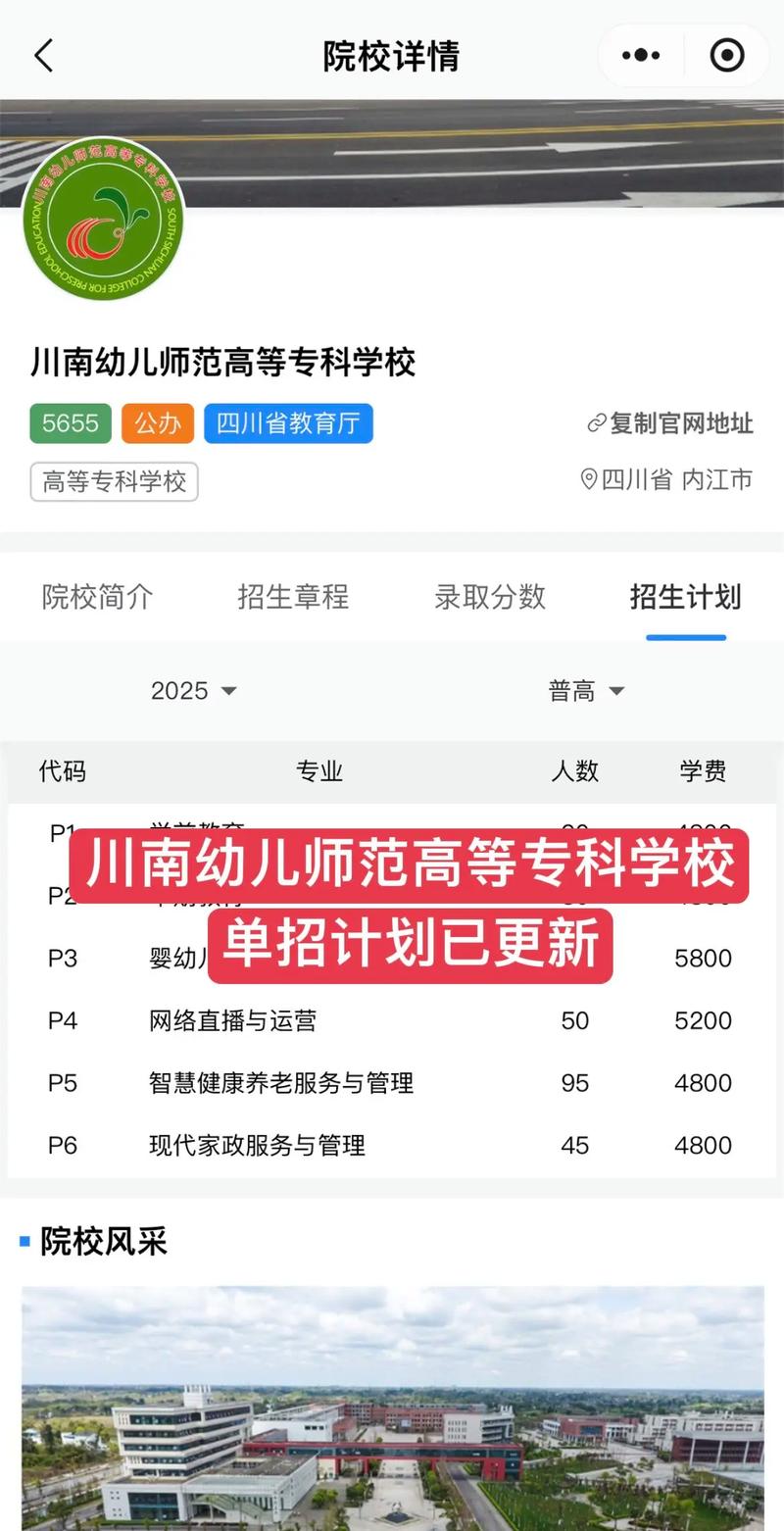 成都幼师大专学校排名哪家强？-图2