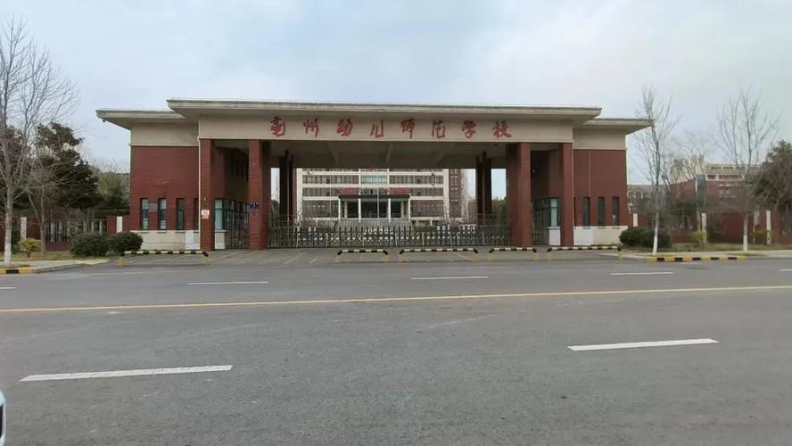 安徽幼师学校哪里有？-图1