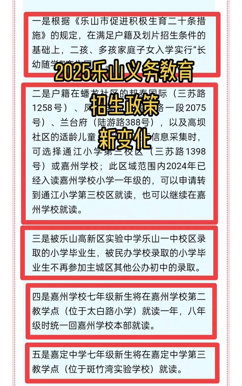 乐山2025小学招生政策何时出？-图1