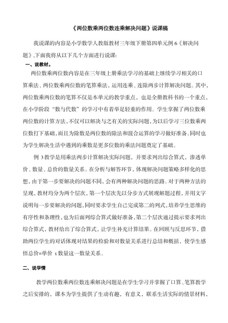 2025小学数学说课稿如何高效设计?-图1 2025小学数学说课稿如何高效设计?-图1