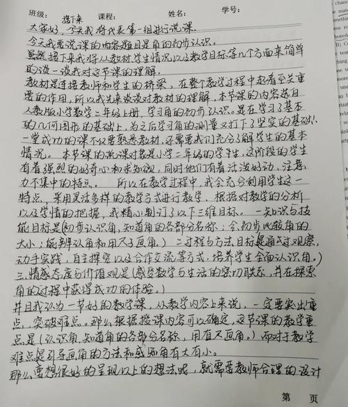 2025小学数学说课稿如何高效设计？-图3